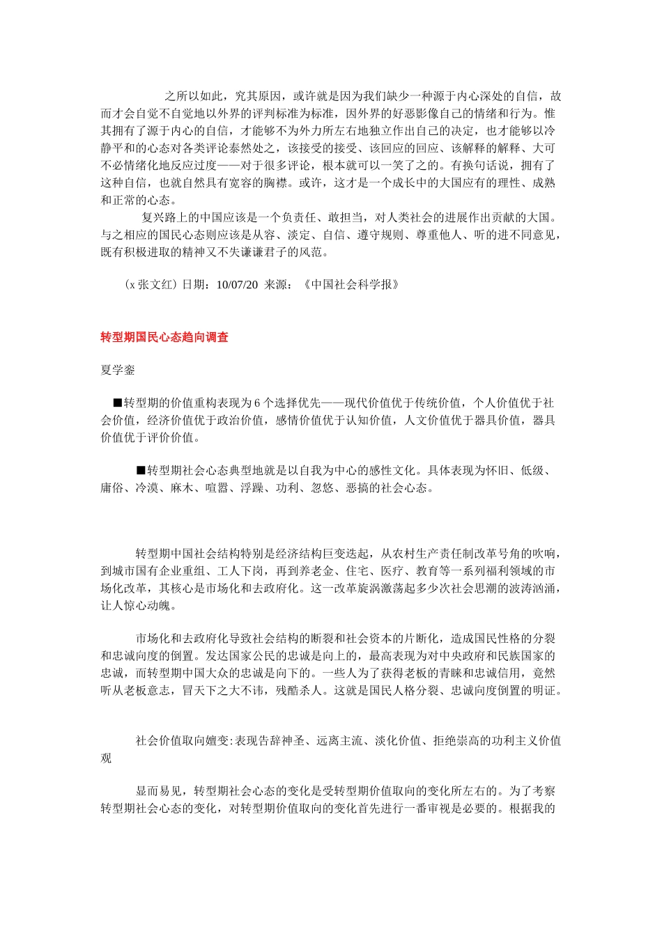 漫谈中国国民心态_第2页