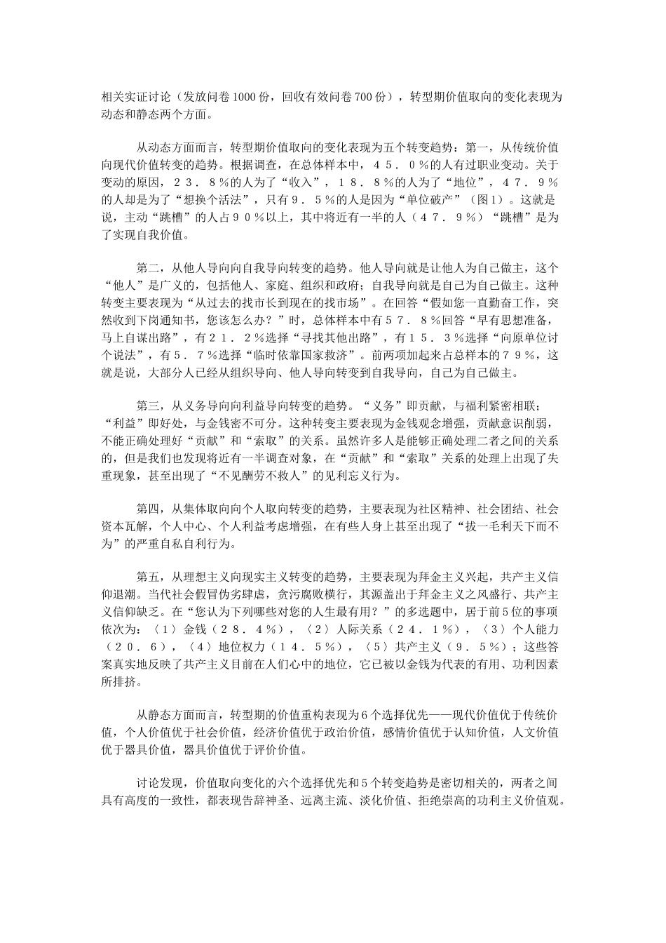 漫谈中国国民心态_第3页