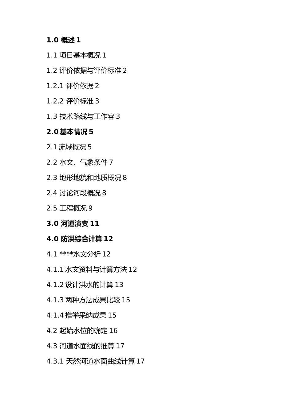 漫水桥防洪评价报告_第1页