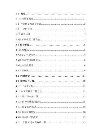漫水桥防洪评估报告