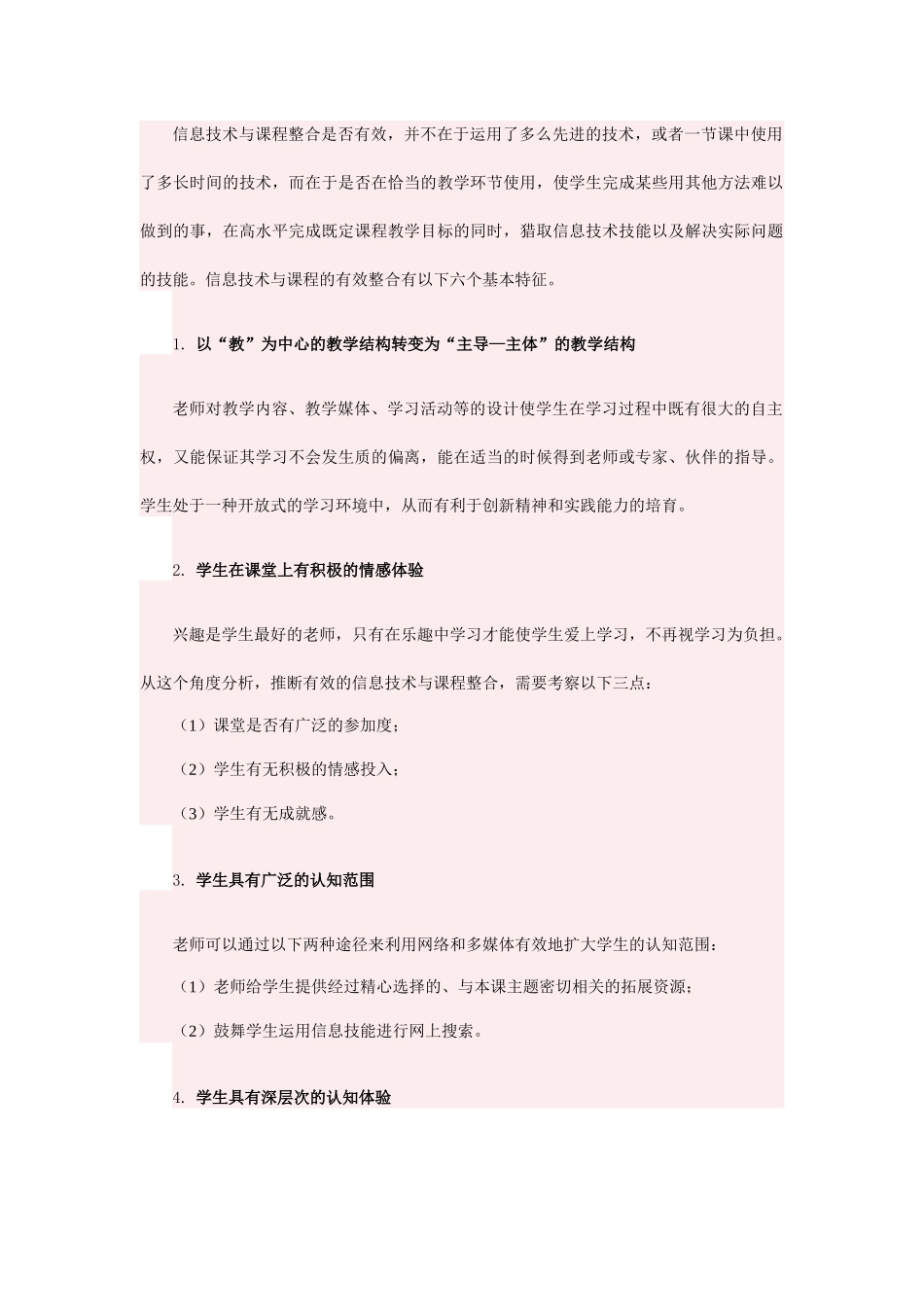 漫谈信息技术与课程整合是否有效_第1页