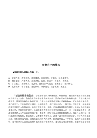漫谈完善自己的性格