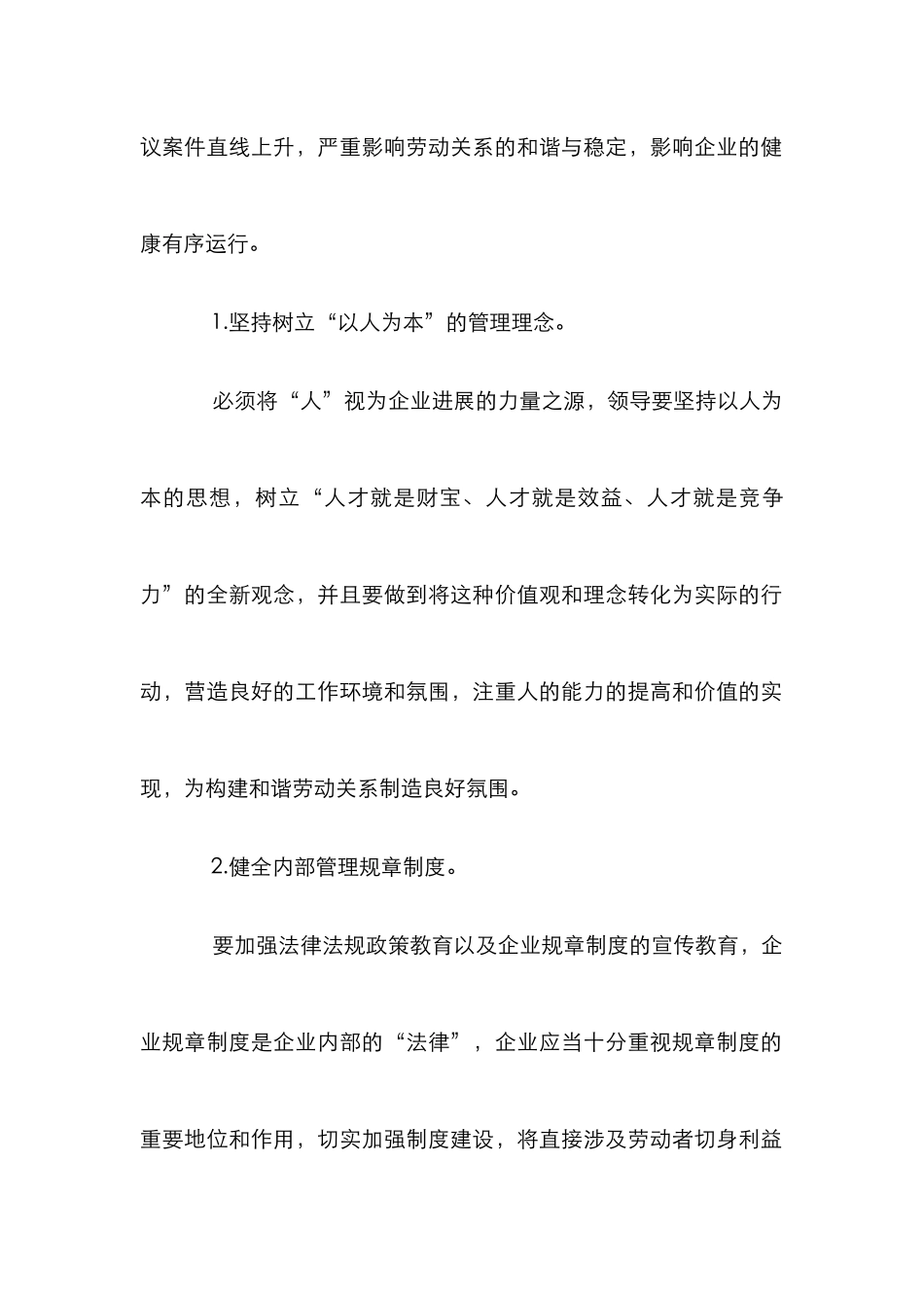 漫谈塑造和谐劳动关系的计策_第2页