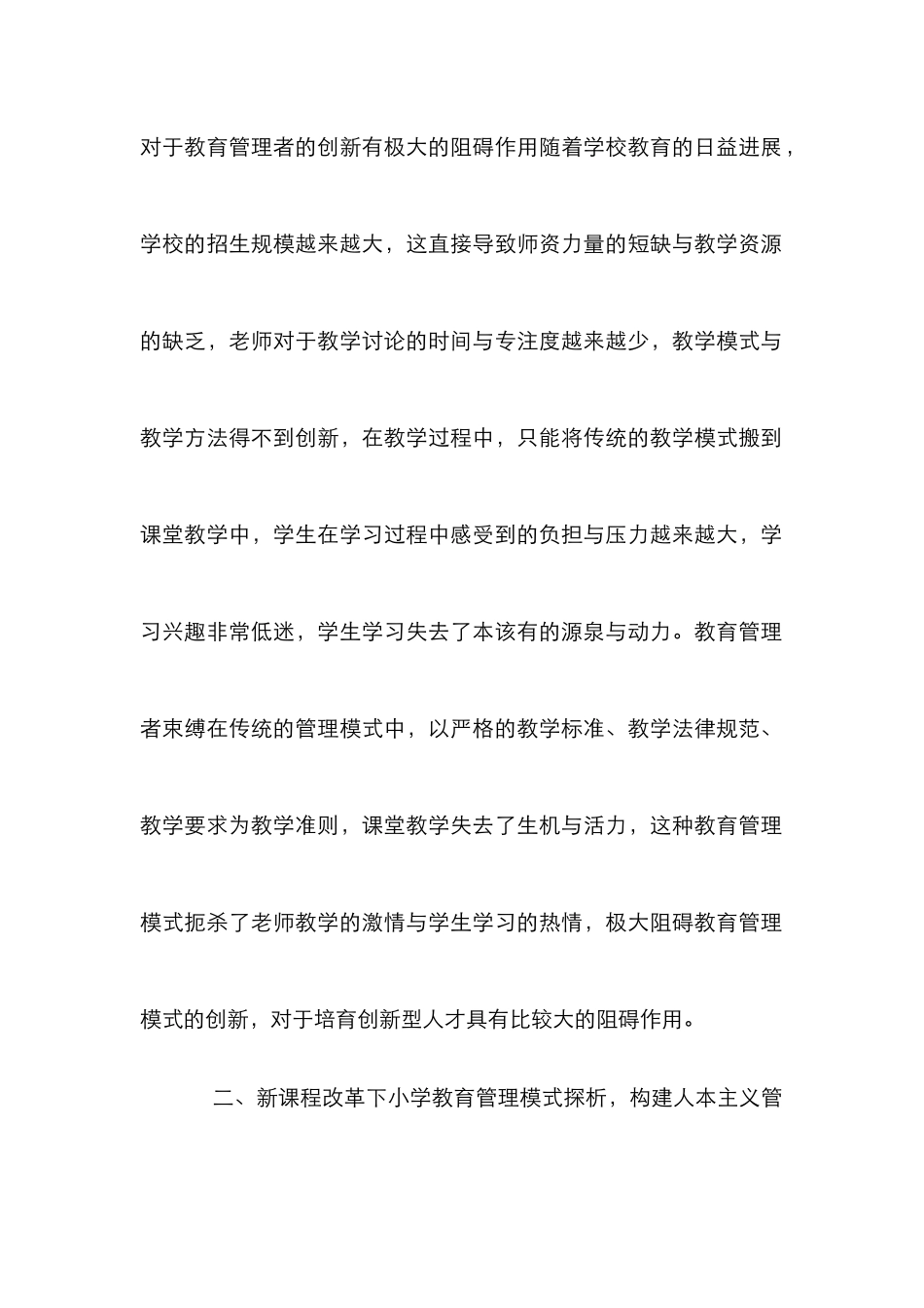 漫谈小学教育管理模式_第2页