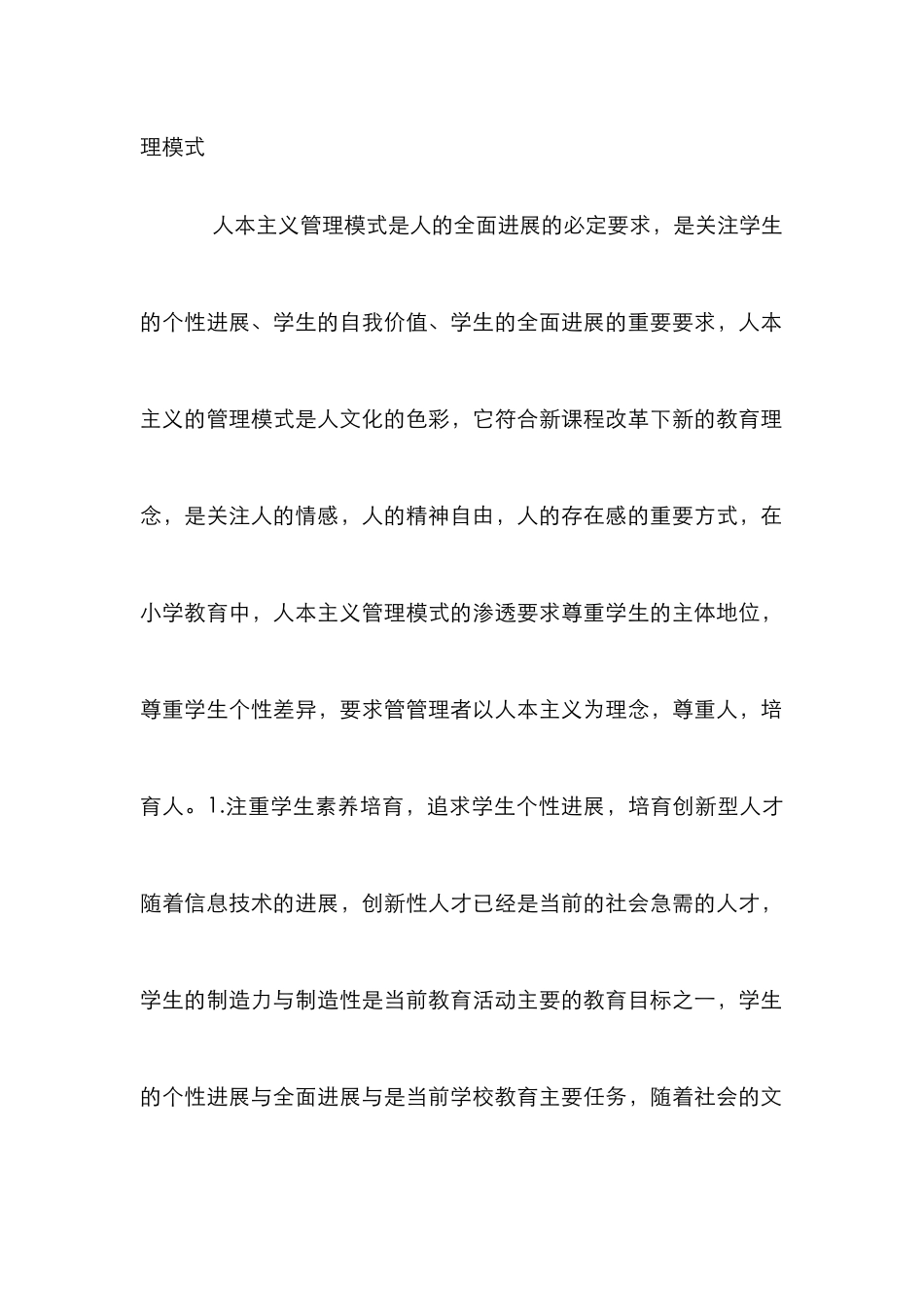 漫谈小学教育管理模式_第3页