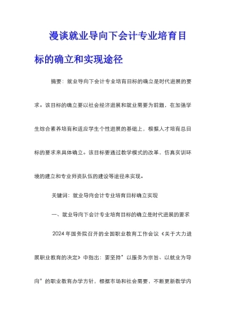 漫谈就业导向下会计专业培养目标的确立和实现途径