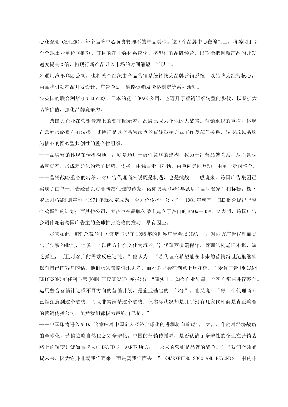 漫谈广告业跨世纪生存之道_第2页
