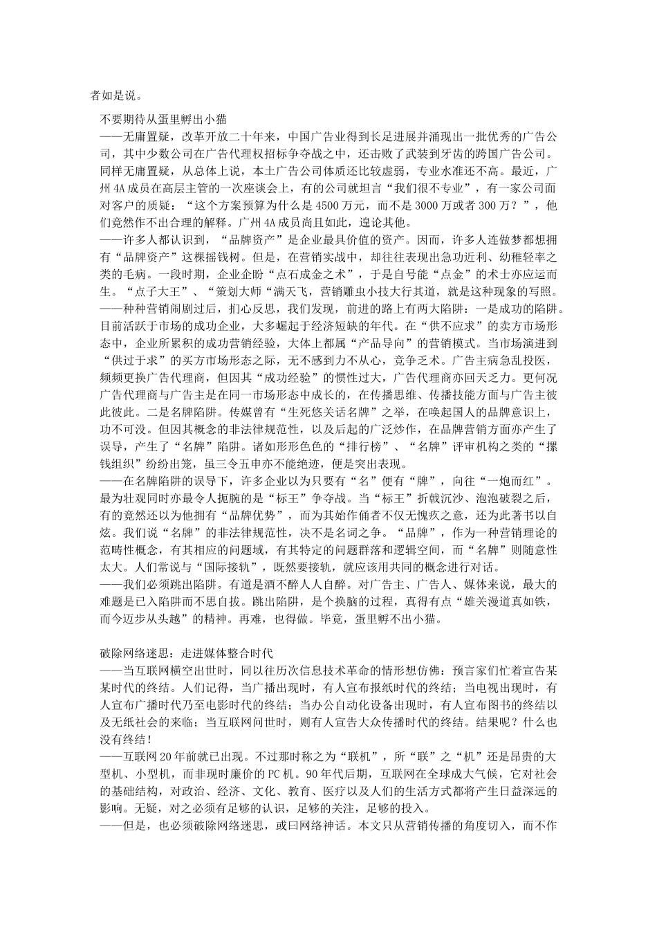 漫谈广告业跨世纪生存之道_第3页