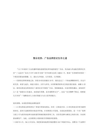 漫谈广告业跨世纪生存之道