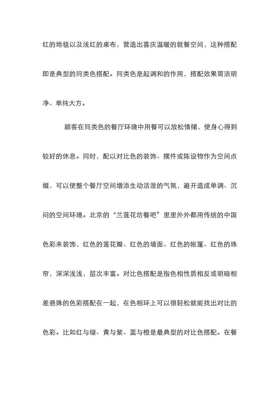 漫谈中式餐饮空间设计_第2页