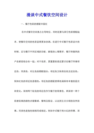 漫谈中式餐饮空间设计