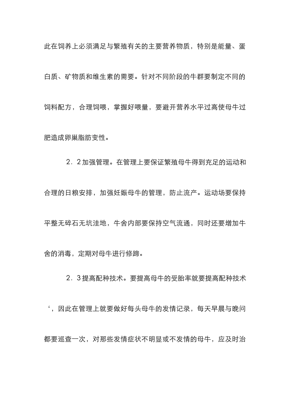 漫谈提高肉牛繁殖力的方法_第3页