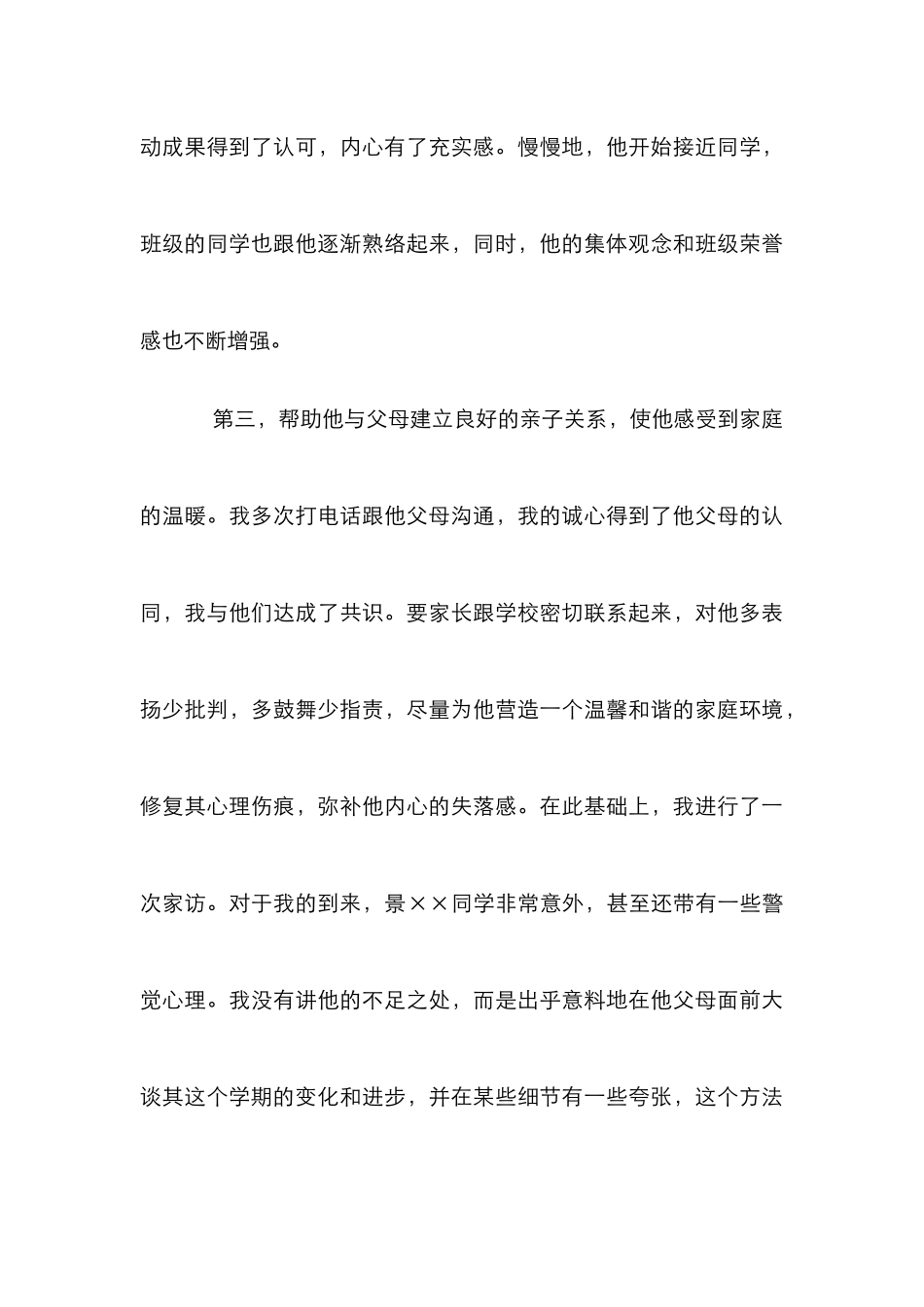 漫谈教育案例对管理的意义_第3页