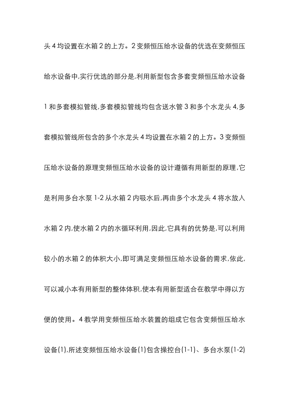 漫谈教学用给水系统的优化设计_第2页