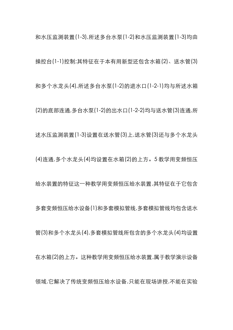 漫谈教学用给水系统的优化设计_第3页