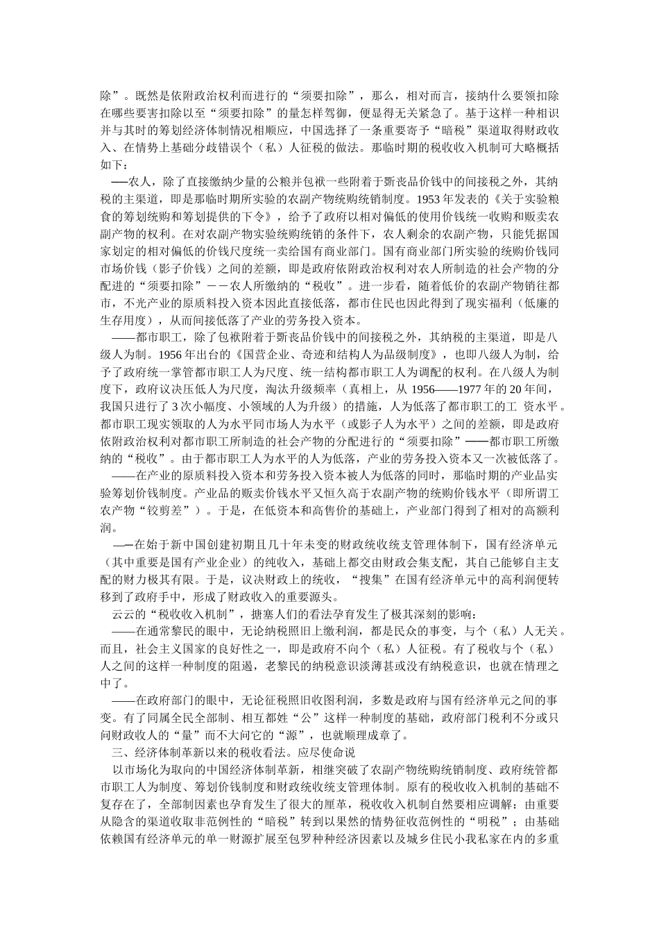 漫谈更新税收看法_第2页