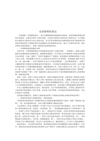 漫谈更新税收看法
