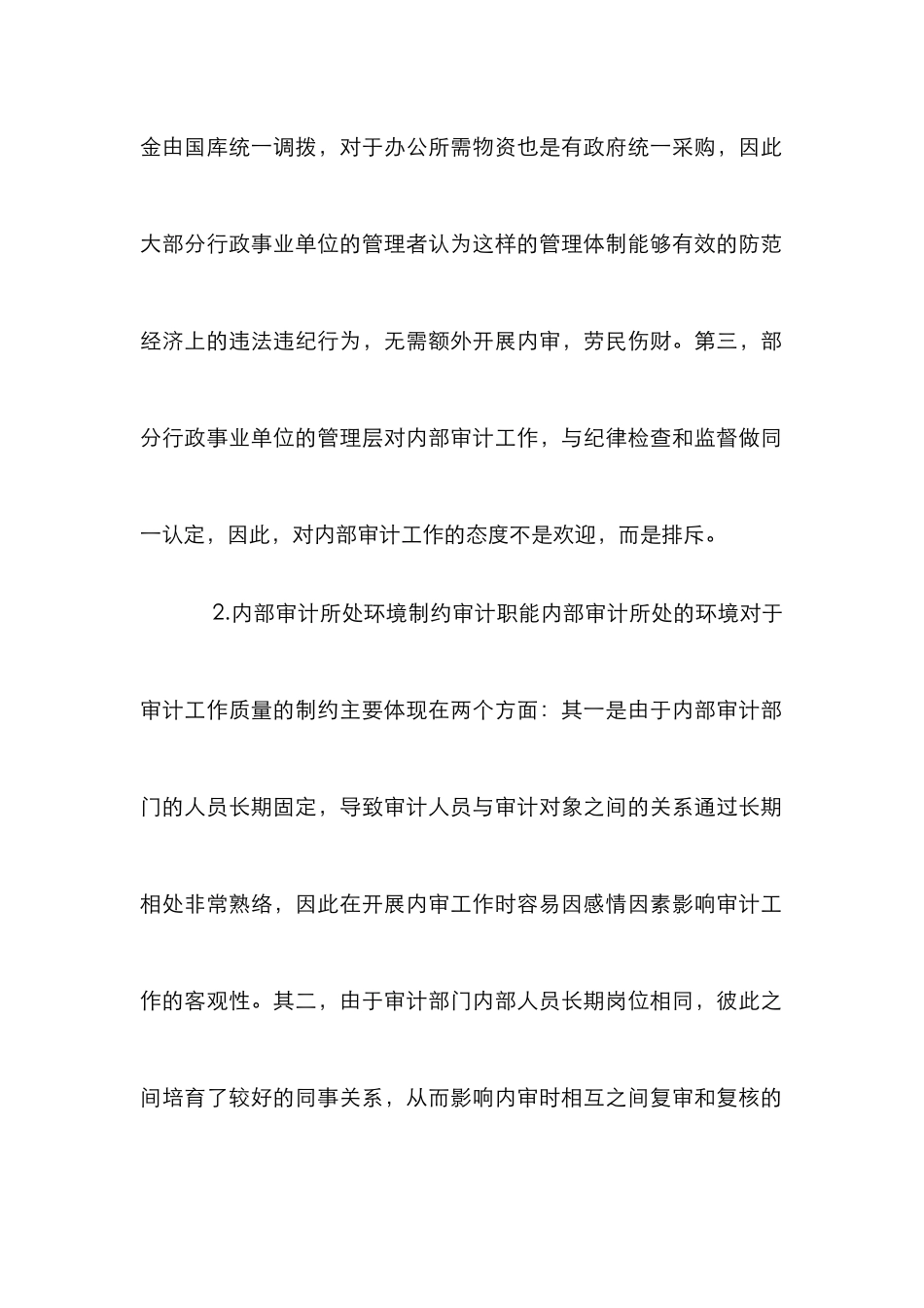 漫谈行政单位内部审计路径_第2页
