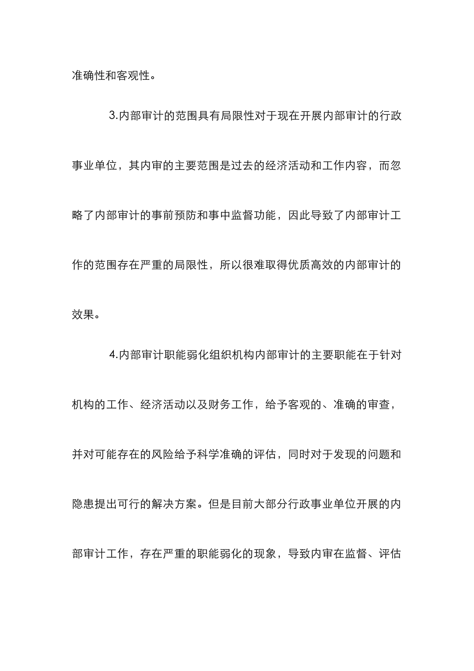 漫谈行政单位内部审计路径_第3页