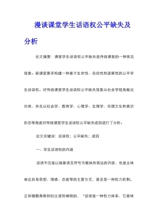漫谈课堂学生话语权公平缺失及分析