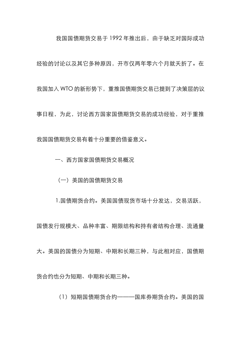 漫谈西方国家国债期货交易及其启示_第2页