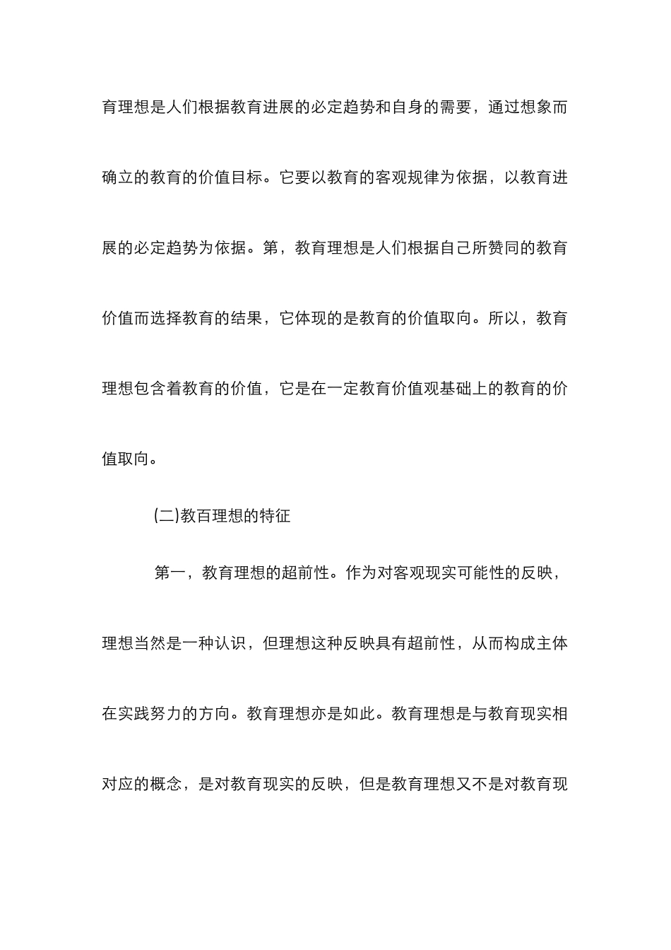 漫谈教育理想在学前教育阶段的实现_第3页