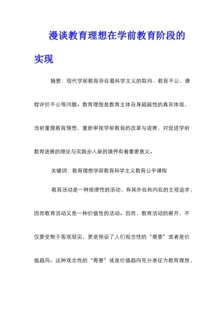 漫谈教育理想在学前教育阶段的实现