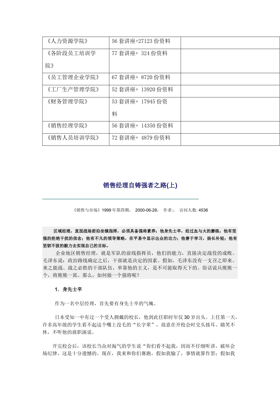 漫谈销售经理自铸强者之路_第2页