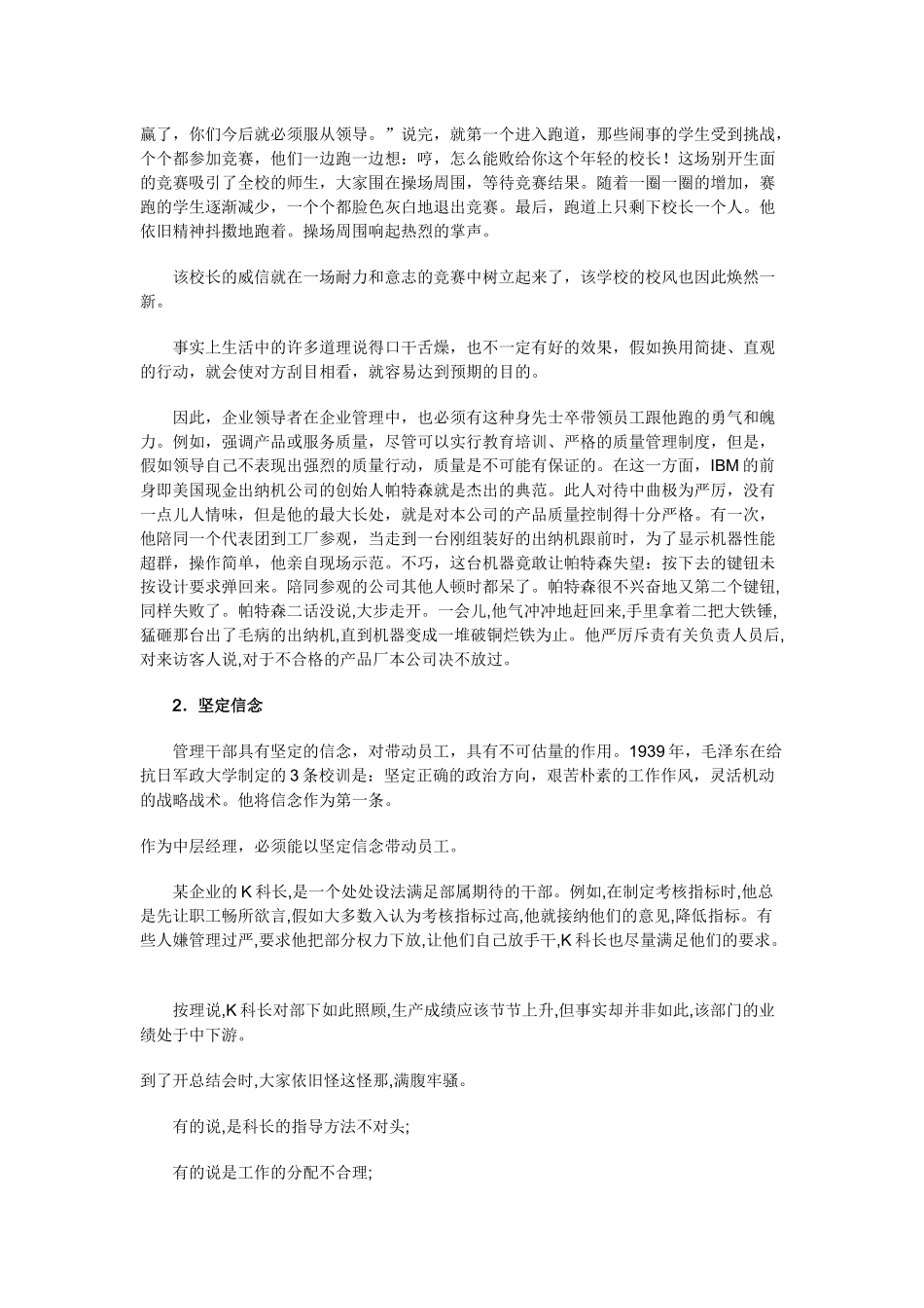 漫谈销售经理自铸强者之路_第3页