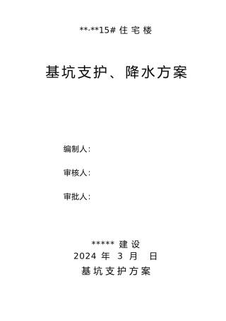漯河某工程基坑支护和降水方案