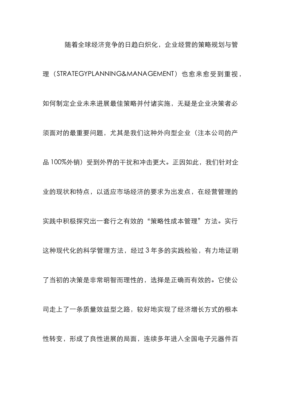 漫谈策略性成本管制在企业经营管理中效应_第2页