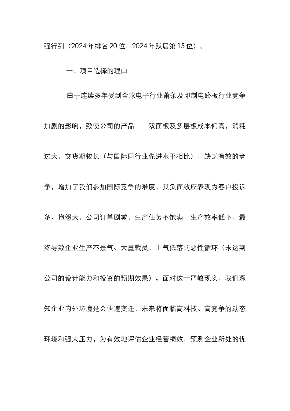 漫谈策略性成本管制在企业经营管理中效应_第3页