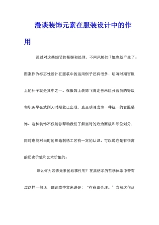 漫谈装饰元素在服装设计中的作用