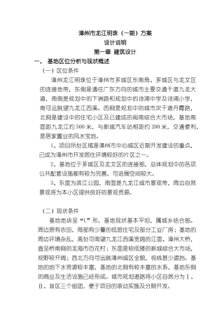 漳州某住宅小区户型设计方案