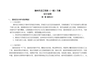 漳州市龙江明珠方案设计