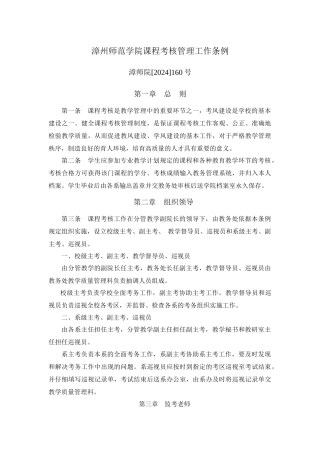 漳州师范学院课程考核管理工作条例