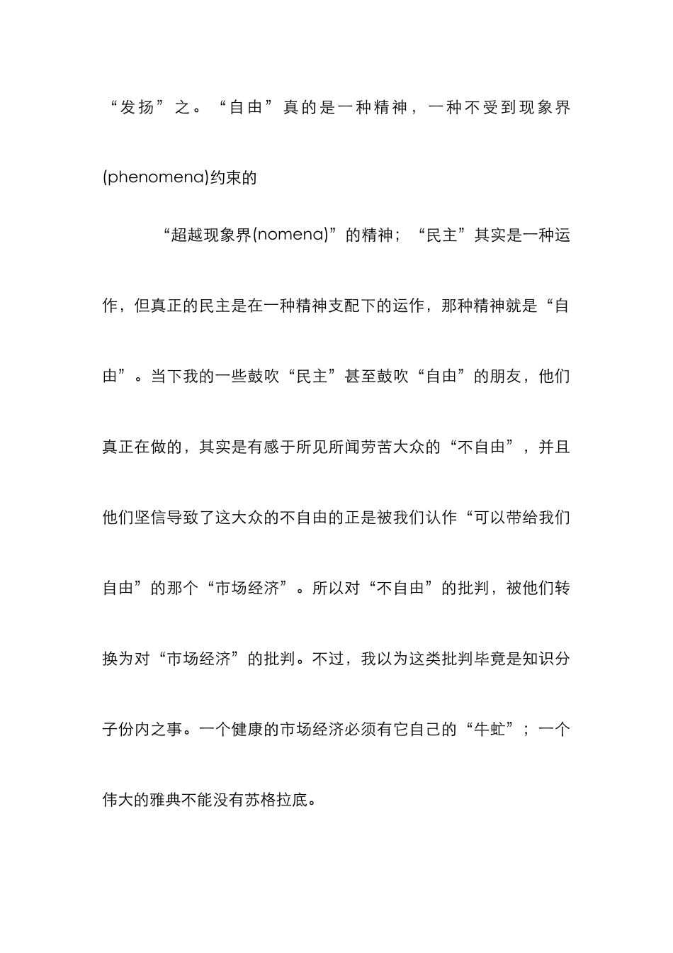 漫谈诺贝尔奖之思索_第3页