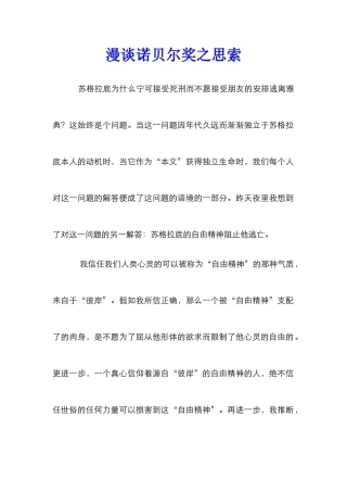 漫谈诺贝尔奖之思索