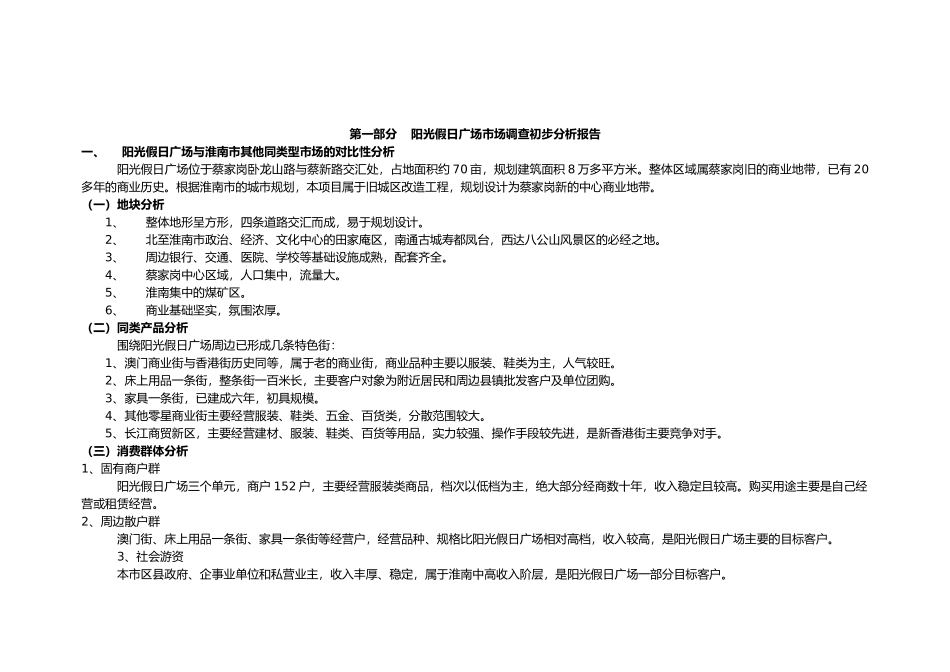 潍南阳光假日广场销售代理投标文书_第2页