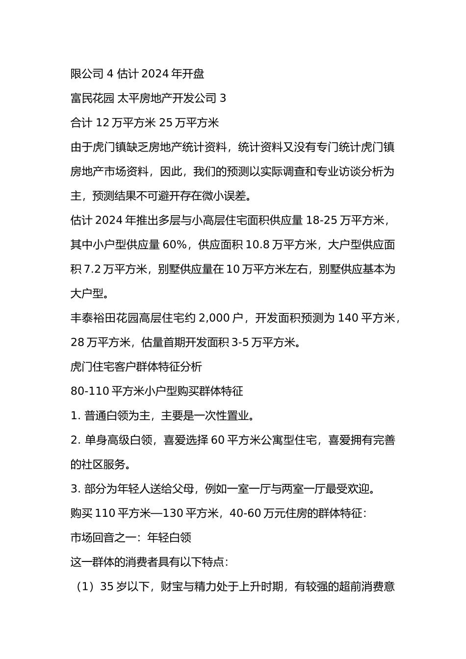 潘石屹策划工作室经典案例大全_第1页