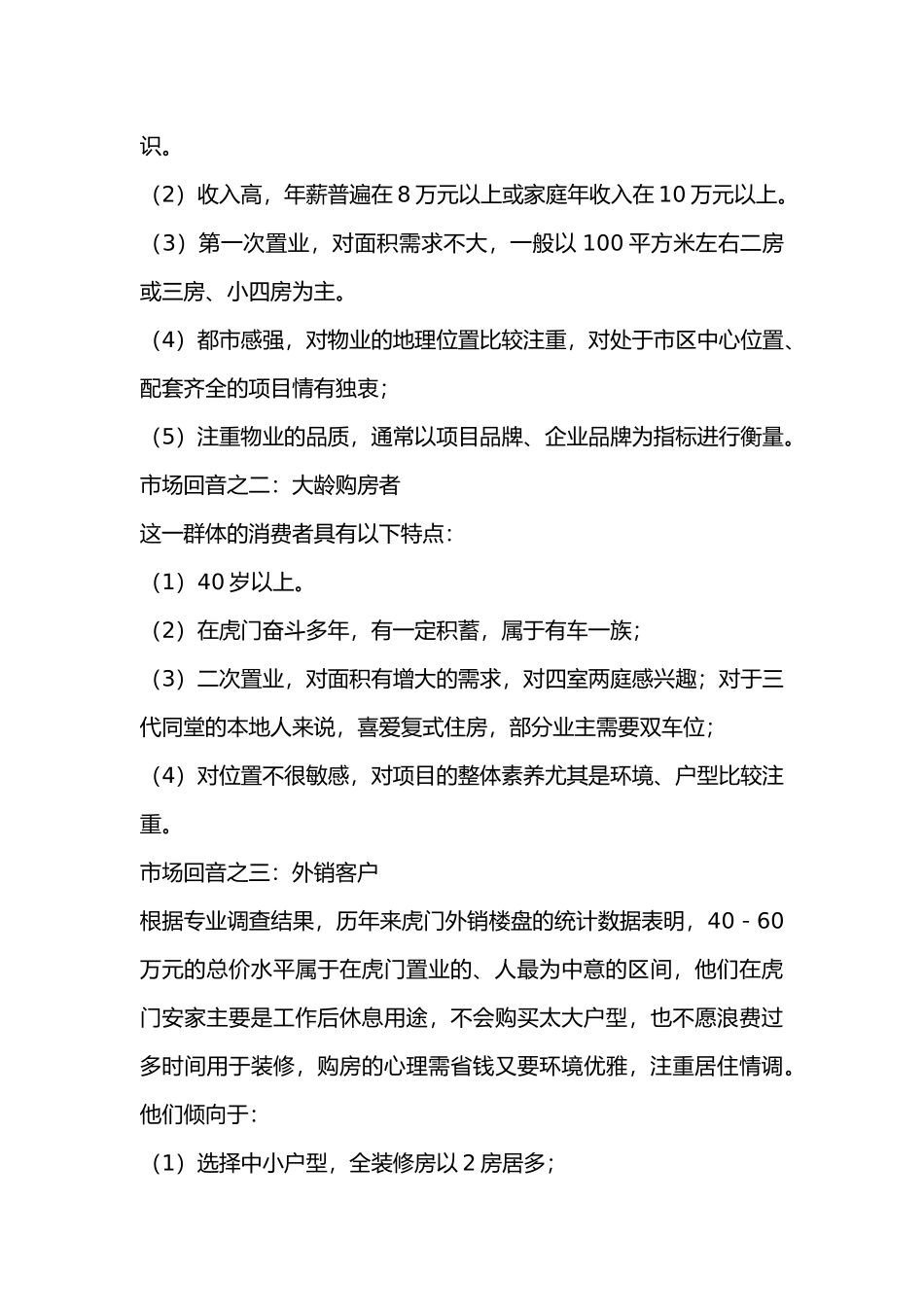 潘石屹策划工作室经典案例大全_第2页