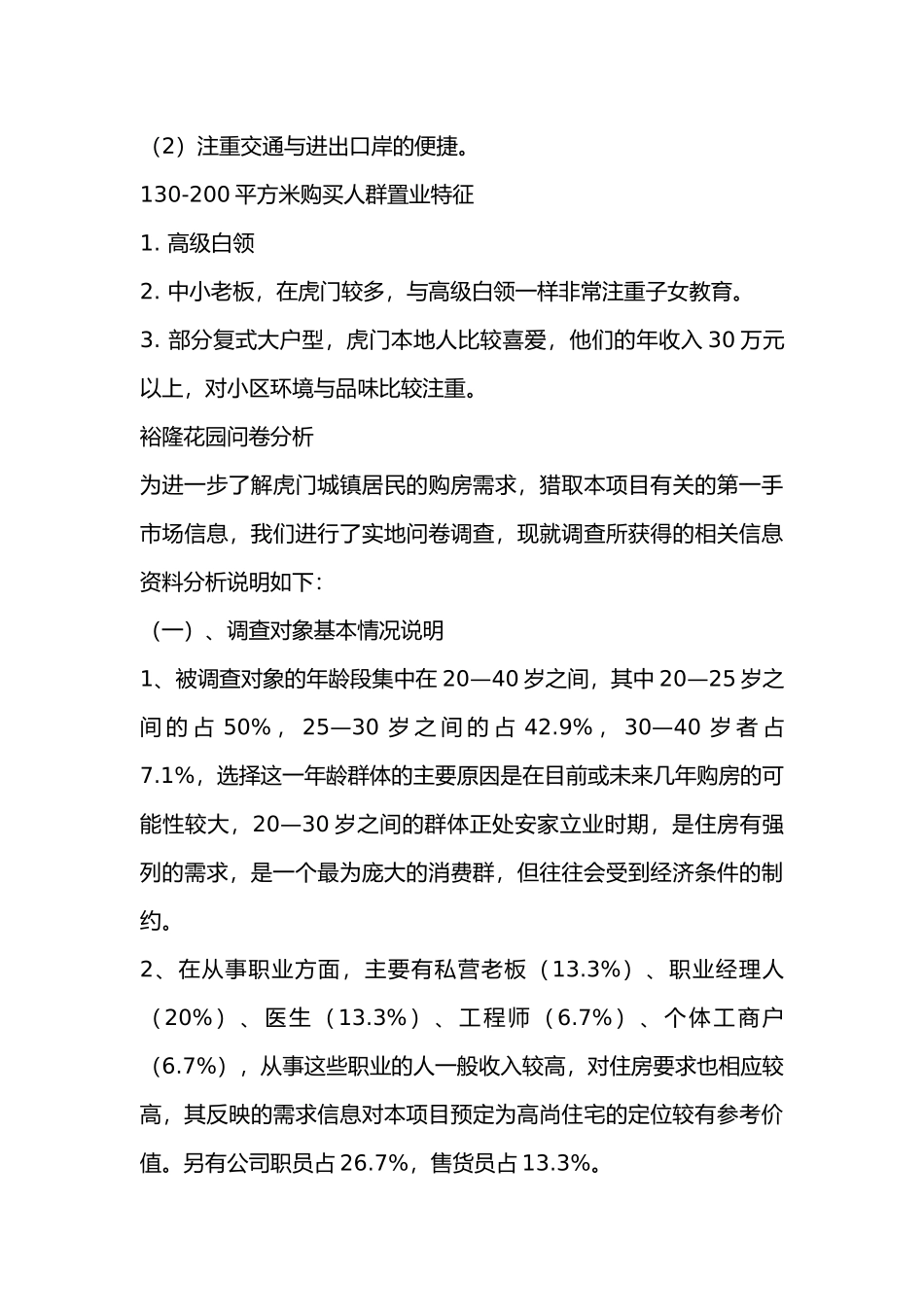 潘石屹策划工作室经典案例大全_第3页