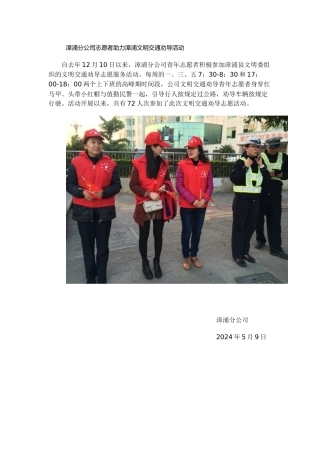 漳浦分公司助力漳浦文明交通劝导活动