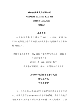 潜在失效模式与后果分析手册范本