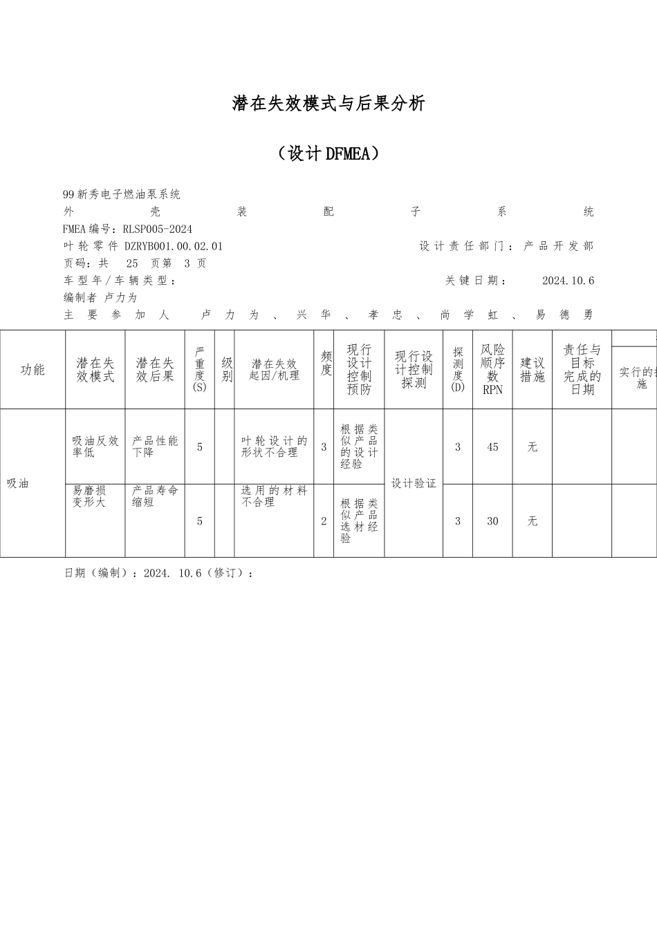 潜在失效模式与效果分析报告_第3页