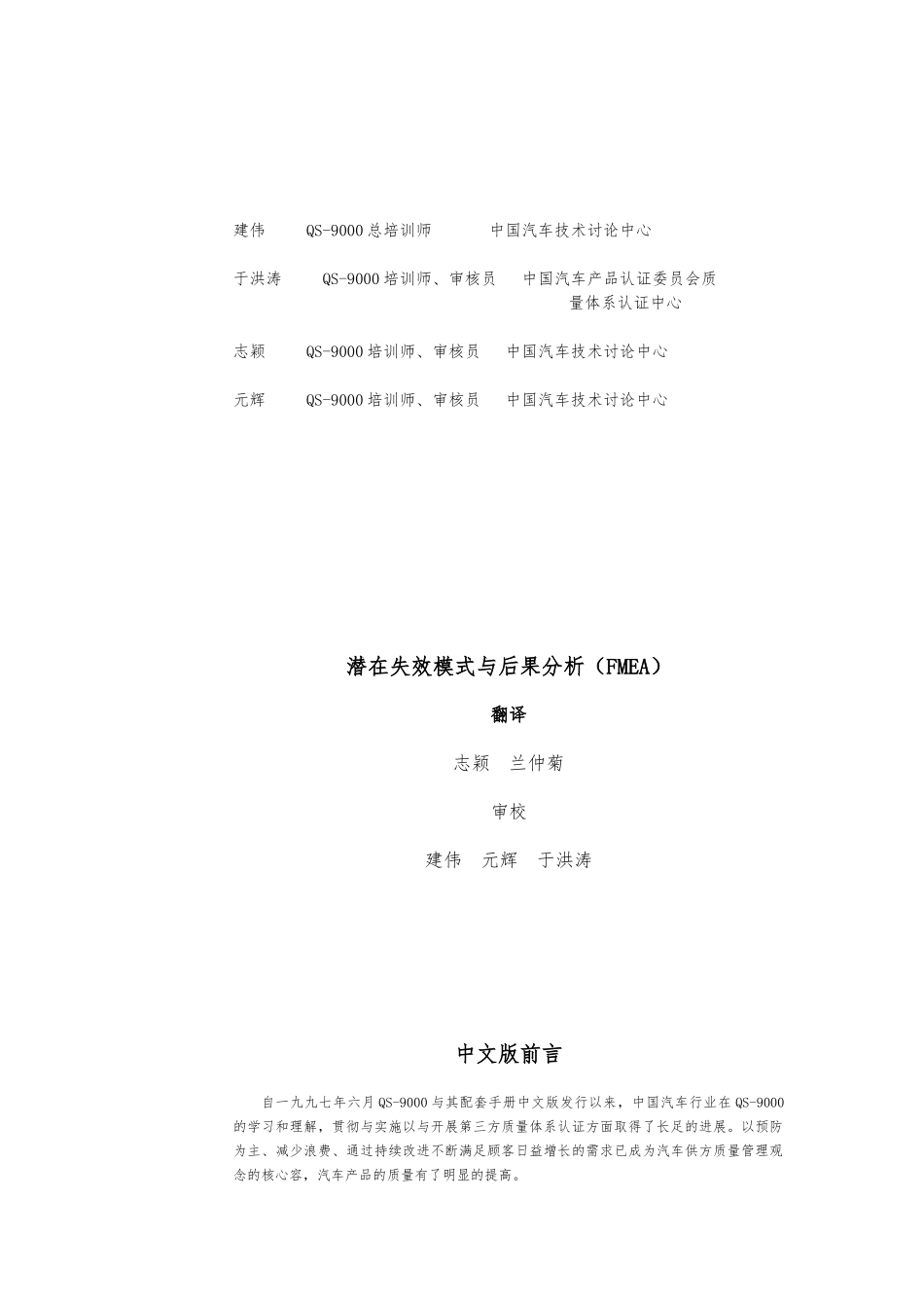 潜在失效模式与后果分析研讨_第3页
