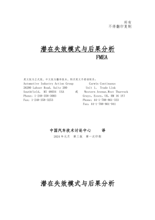 潜在失效模式与后果分析研讨