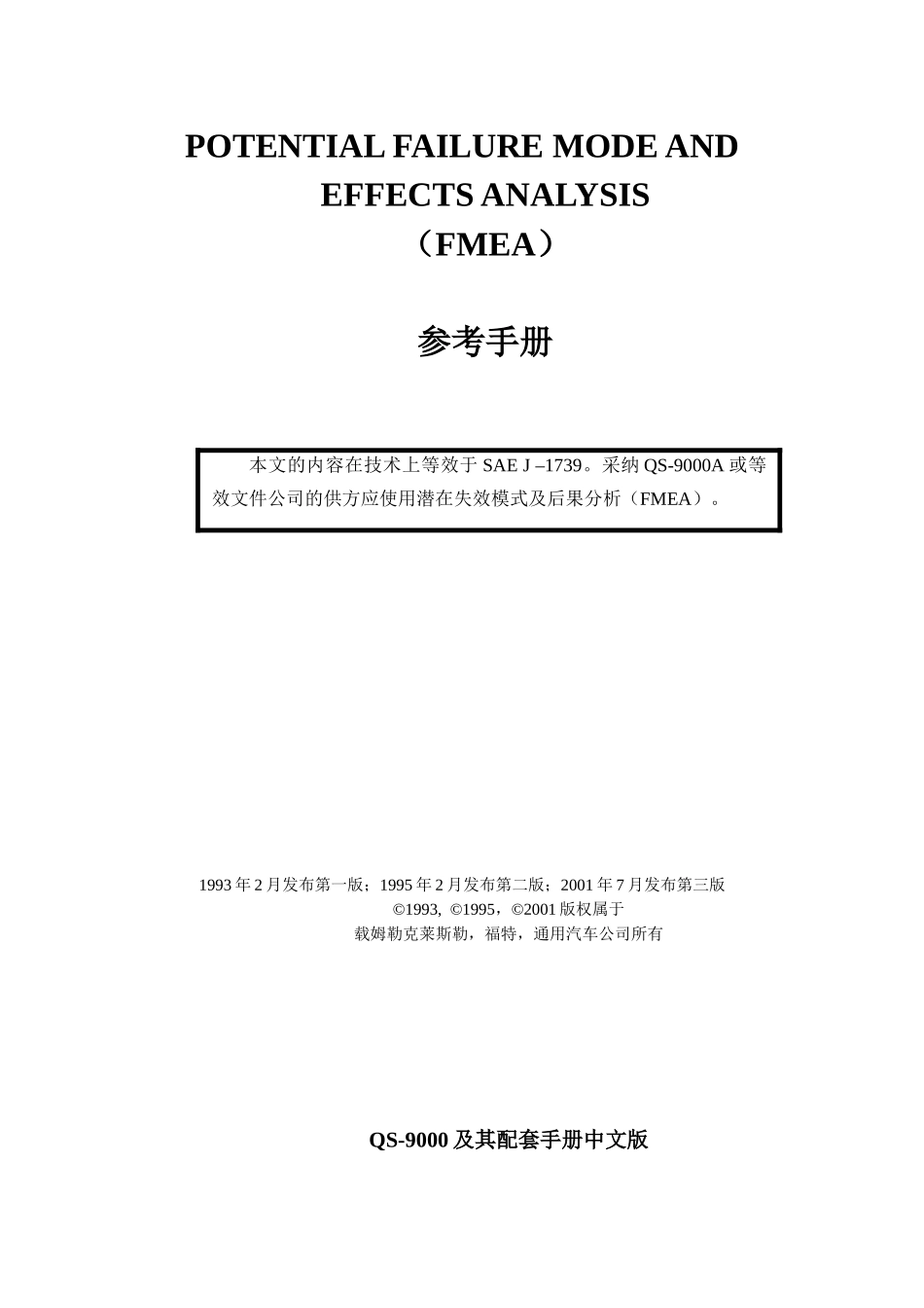 潜在失效模式及后果分析（FMEA）--0212072w_第2页