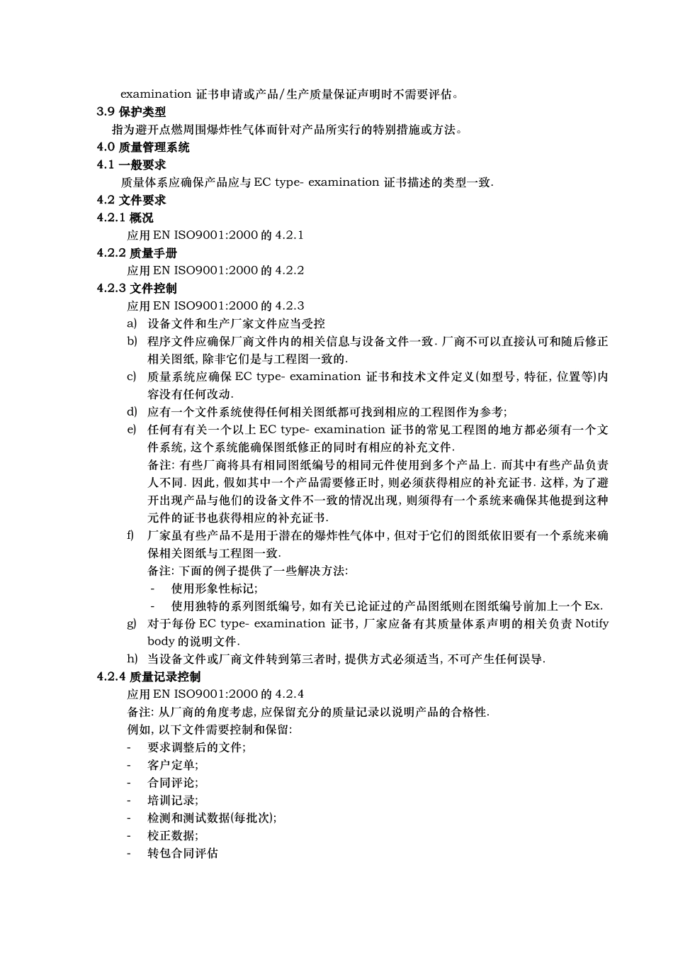 潜在的爆炸性气体 – 质量体系的应用_第2页