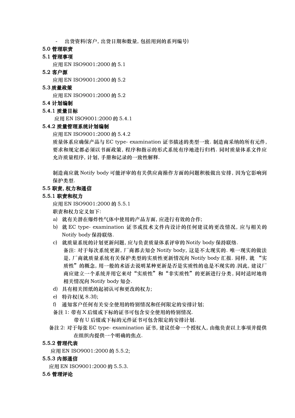 潜在的爆炸性气体 – 质量体系的应用_第3页